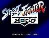 스트리트 파이터 제로 (Street Fighter Zero)_MAME 버전