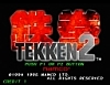 철권 2 (Tekken 2)_MAME 버전