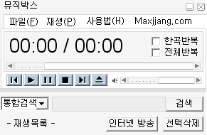 무료 뮤직플레이어 뮤직박스 20080215 썸네일