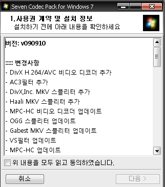 Seven Codec Pack 090910 (Windows 7 전용 코덱) 썸네일