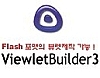 Viewlet Builder 3.2.1 썸네일