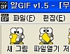 알GIF 1.6 썸네일