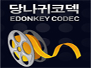 국산 당나귀 코덱 20080117 썸네일