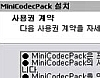 미니코덱 (MiniCodecPack) 1.0 썸네일