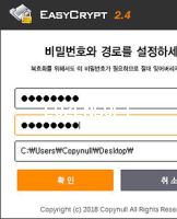 이지크립트 EasyCrypt Win 64x 썸네일