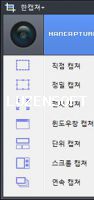 한캡쳐 플러스 썸네일