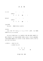 경찰청 - 고소장 양식