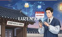 🔔 리스크 관리의 시작, 루젠소프트 당좌거래정지 조회 및 알림 서비스로 비즈니스의 안전을 지키세요 썸네일