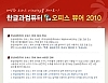 한글과컴퓨터 한컴 오피스 뷰어 2010 썸네일