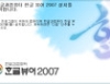 한글과컴퓨터 오피스 뷰어 2007 썸네일