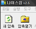 국내 유일의 일본어 압축파일 해제 나이스집 (NiceZip) 3.0 썸네일