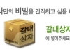 데이타 암/복호화 - 갈대상자 1.2 썸네일