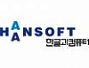 [한글과컴퓨터] 한/쇼 2010 업데이트 파일 8.0.0.522 썸네일