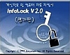 InfoLock 2.0 정품보완판 Patch 썸네일