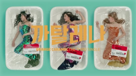 [MV화면보호기] 오렌지캬라멜 까탈레나 Screen Saver