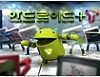 [안드로이드] 화면보호기 01
