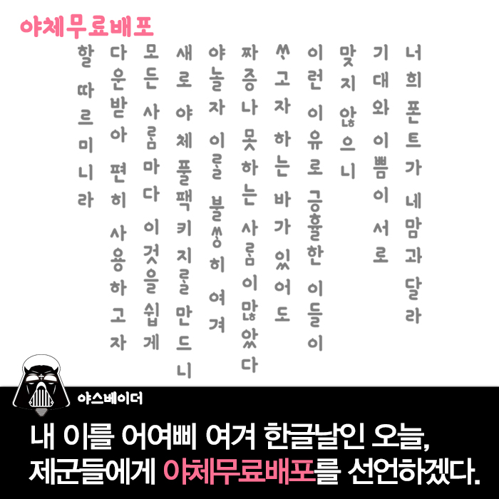 [무료폰트] 야놀자체 for Mac 썸네일
