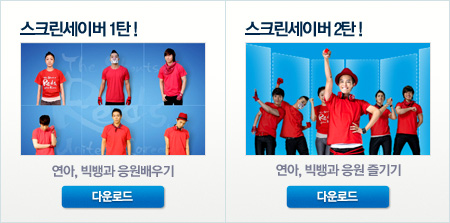 [화면보호기] 연아와 빅뱅의 Shouting Korea 1