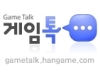 게임전용 음성메신저 게임톡(GameTalk) 1.1 Build 6871 썸네일