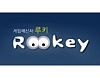 루키 (Rookey) 2.0.0.4 썸네일