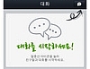 네이버 라인 (naver line) PC버전 Mac 3.1.7.10 썸네일
