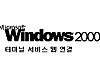 Microsoft Terminal Services Advanced Client Web Package 썸네일