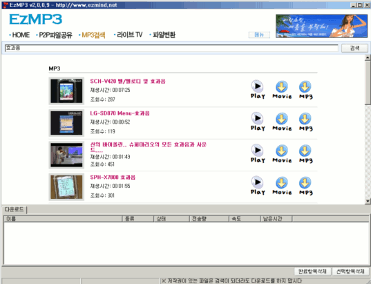 MP3 검색 다운로드 EzMp3 2.0.0.9