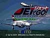 제트기로 GO! (JETでGO) 데모 썸네일