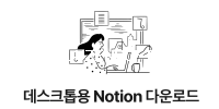 데스크톱용 Notion 4.24.0