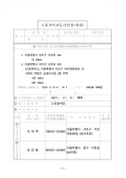 부동산 소유권 이전 등기신청(매매) 양식 및 샘플