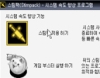 시스템 속도 향상 Stimpack 썸네일