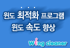 윙클리너 (WingCleaner) 1.5 썸네일
