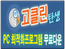 고클린 (GoClean) 1.0.4 썸네일