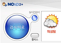 국산 악성코드 치료 노애드2+ (No-AD2+) v2.5.30.2443 썸네일