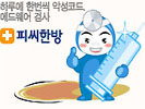국산 무료 치료 백신 프로그램 피씨한방 (PChanbang) 1014 썸네일