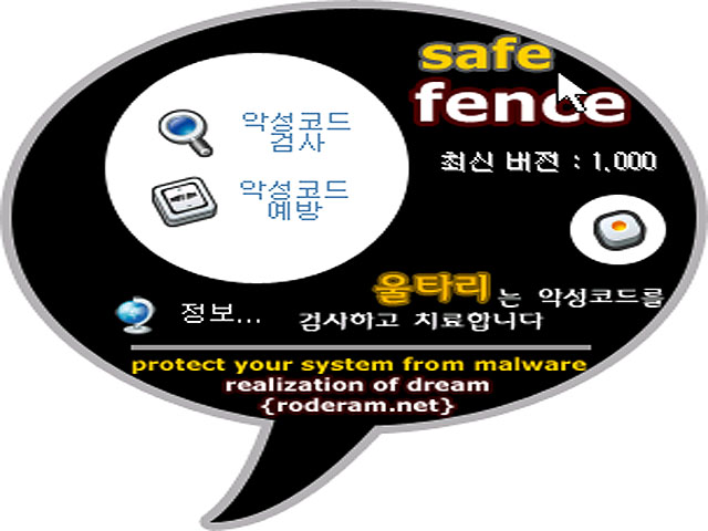 울타리(Safe Fence) 1.75 썸네일
