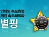 별핑(StarPing) 1.0.0.5 썸네일
