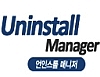 국산 제어판 관리 언인스톨매니저 1.0.0.1 썸네일