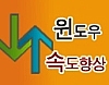 윈세이버 (Winsaver) 1.5 썸네일