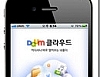다음클라우드(DaumCloud) PC싱크 프로그램 for Win 썸네일