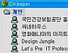 IDKeeper 1.0.0.2.05 썸네일