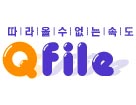 큐파일 (Qfile) Build-1141 썸네일