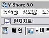 브이쉐어 (V-Share) 3.5 썸네일